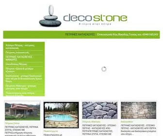 Decostone.gr(ΠΕΤΡΙΝΕΣ) Screenshot