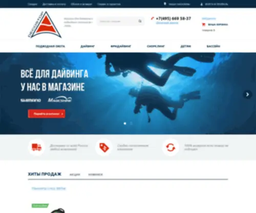 Decostop.ru(Снаряжение) Screenshot