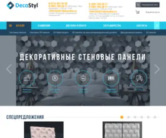 Decostyl.ru(Купить декоративные стеновые панели) Screenshot