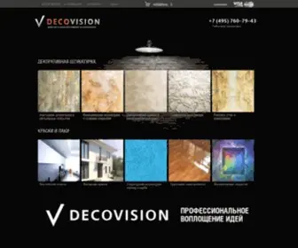 Decovision.ru(Декоративные краски Decovision) Screenshot