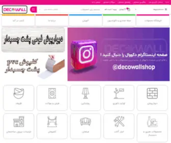 Decowall.ir(دکووال) Screenshot