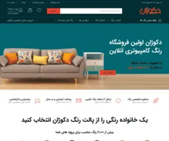 Decozhan.com(دکوژان سامانه فروش رنگ های ترکیبی) Screenshot