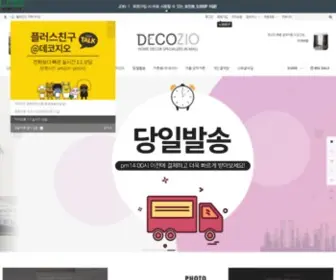 Decozio.com(데코지오) Screenshot