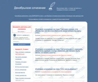 Decsoch.ru(Срок) Screenshot