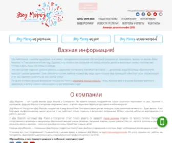 Ded-Moroz-Domoy.ru(Сделайте себе и своим близким подарок) Screenshot