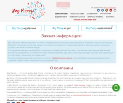 Ded-Moroz-Vyzov.ru(Ded Moroz Vyzov) Screenshot