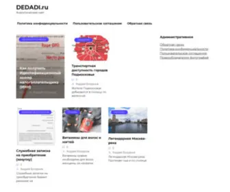 Dedadi.ru(срок) Screenshot