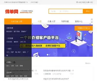 Dedanwang.com(得单网) Screenshot