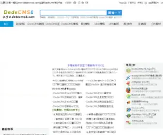 Dedecms8.com(织梦吧网) Screenshot