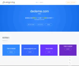 Dedema.com(德德玛) Screenshot