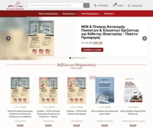Dedemadis.gr(Εκδόσεις Δεδεμάδης) Screenshot
