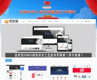 Dedemao.com(织梦猫) Screenshot