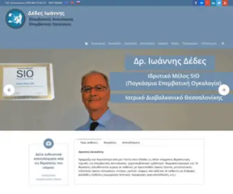 Dedesioannis.gr(Ιωάννης) Screenshot