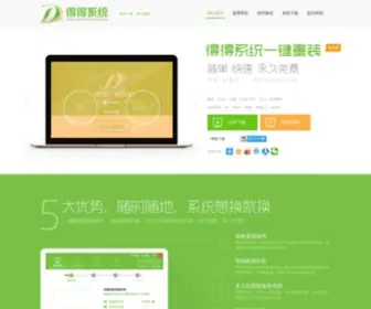Dedexitong.com(得得系统) Screenshot