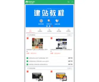 Dedexuexi.com(建站学习网) Screenshot