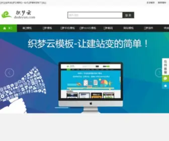 Dedeyun.com(织梦模板) Screenshot