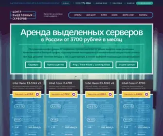 Dedic-Center.ru(Центр) Screenshot