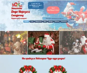 Dedmoroz-Detyam.ru(Заказать) Screenshot