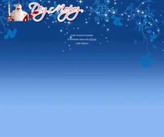 Dedmoroz.kz(Дед Мороз) Screenshot