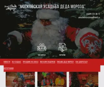 Dedmorozmos.ru(Московская) Screenshot