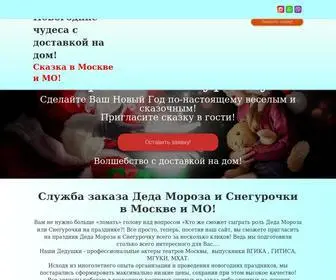 Dedmorozmsk.ru(Создаём эффектные WOW) Screenshot