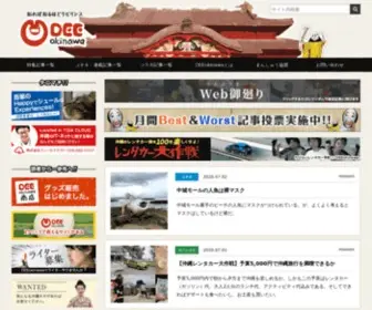 Dee-Okinawa.com(でぃーおきなわは沖縄) Screenshot