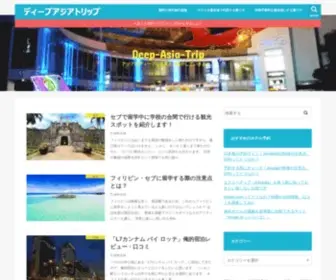 Deep-Asia-Trip.com(アジア) Screenshot