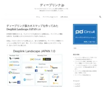 Deep-Link.jp(Deeplink) Screenshot