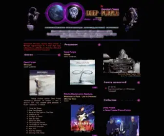 Deep-Purple.ru(DEEP PURPLE Russian WWW Pages) Screenshot