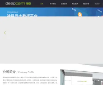 Deepcam.com(深圳神目信息技术有限公司) Screenshot