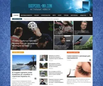 Deepcool-MA.com(Актуальные) Screenshot