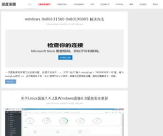 Deepdis.com(深度亲测可用) Screenshot