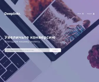 Deeplinkr.com(глубинные ссылки) Screenshot