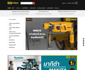 Deepowertools.com(ขายเครื่องมือช่างและอะไหล่) Screenshot