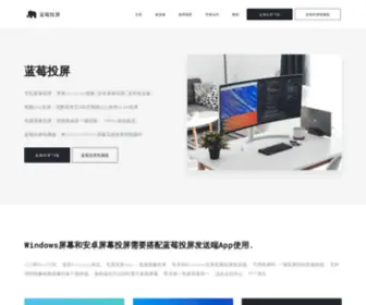 Deeprd.com(蓝莓投屏网) Screenshot