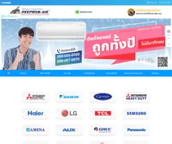 Deepromair.com(ดีพร้อมแอร์) Screenshot