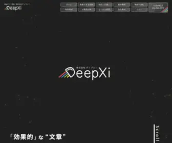 DeepXi.jp(ネット) Screenshot