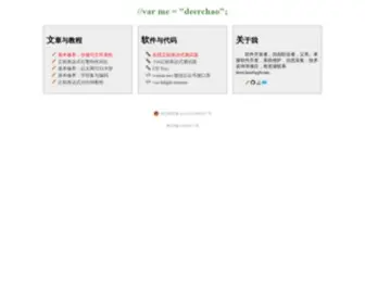 Deerchao.cn(超越代码) Screenshot
