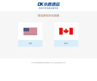 Deerex.com(回国行李) Screenshot