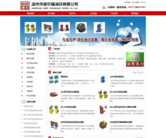 Deerhyd.com(温州市德尔油压器材厂) Screenshot