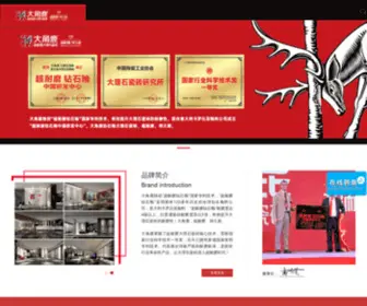 Deertile.com(大角鹿超耐磨大理石瓷砖开创者网) Screenshot