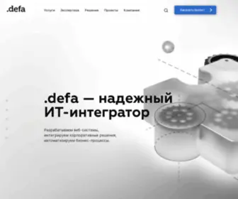 Defa.ru(Разработка сложных веб) Screenshot