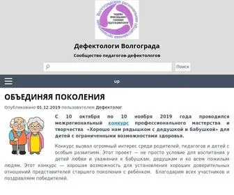 Defectologi.ru(Дефектологи Волгограда) Screenshot