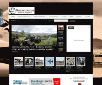 Defenceline.gr(ΕΙΔΗΣΕΙΣ) Screenshot