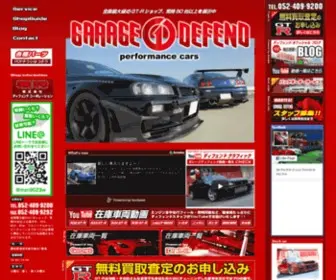 Defend.co.jp(GT-R専門店 GARAGE DEFEND) Screenshot