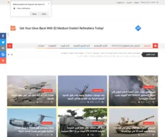 Defense-Arabic.com(الرئيسية) Screenshot