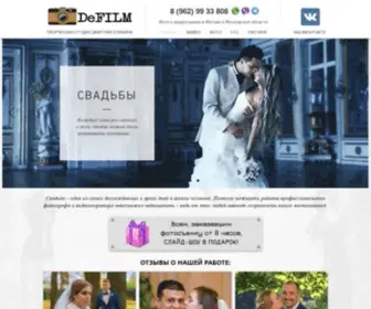Defilm.ru(Недорогая и качественная фото) Screenshot