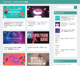 Defipocket.jp(DeFiPocketは、UniswapやCompound、など) Screenshot