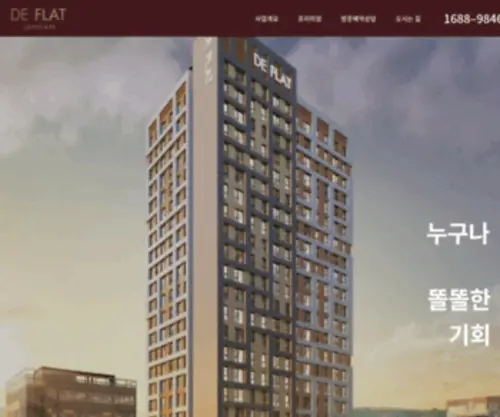 Deflat.kr(장안) Screenshot