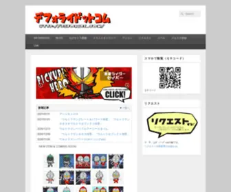 Deforide.com(特撮作品中心) Screenshot